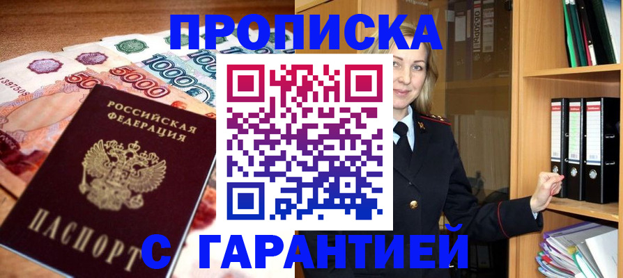 временная регистрация законно в Астраханской области