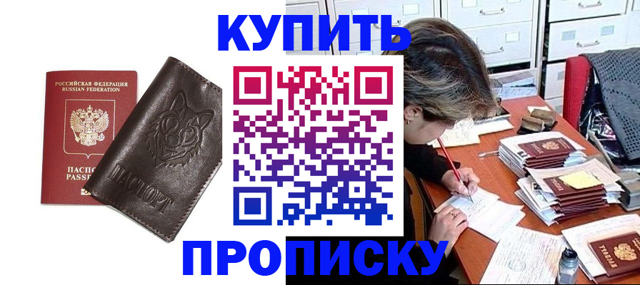 временная регистрация в квартире в Астраханской области